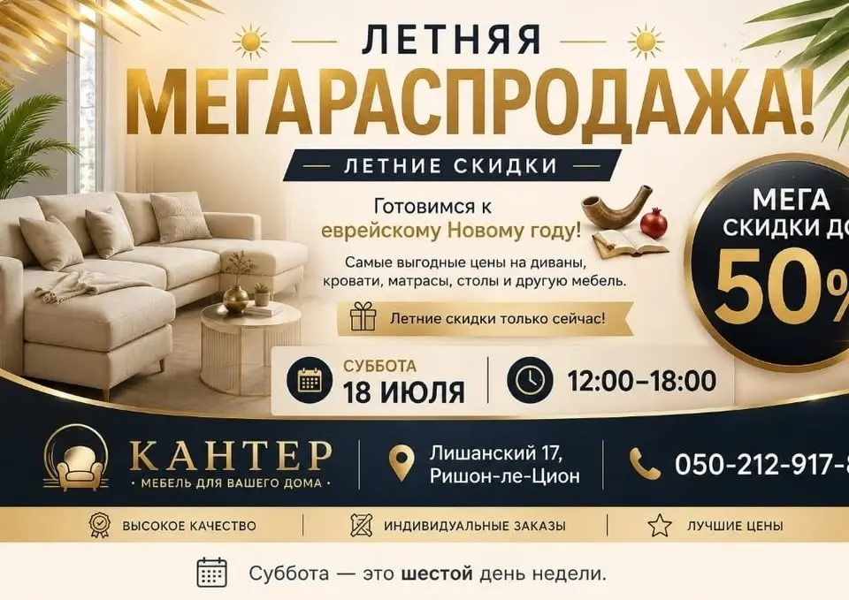 🌞 ЛЕТНЯЯ МЕГАРАСПРОДАЖА В «КАНТЕР»! 🌞