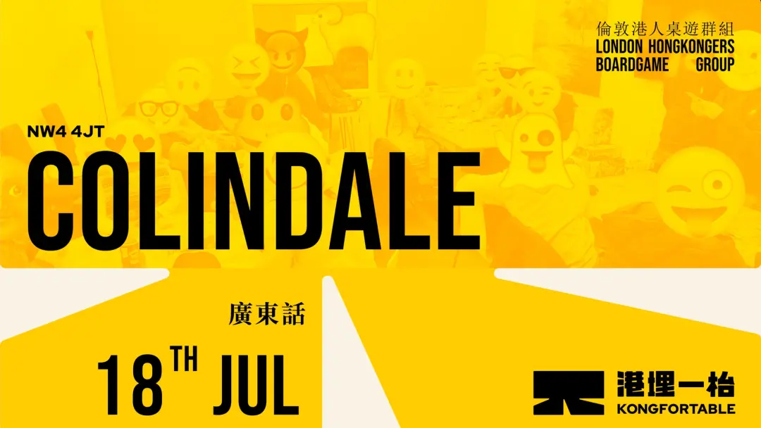 [Colindale] 廣東話桌遊聚會 - 18th Jul (Sat)
