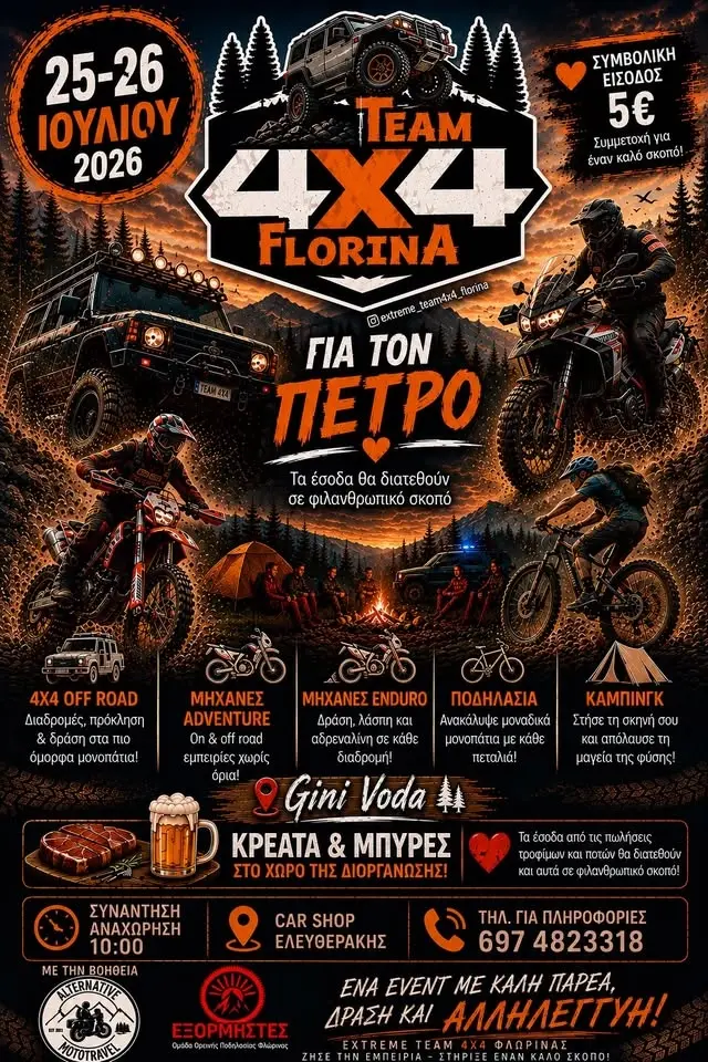 2o free Camping - Για τον Πέτρο ❤️