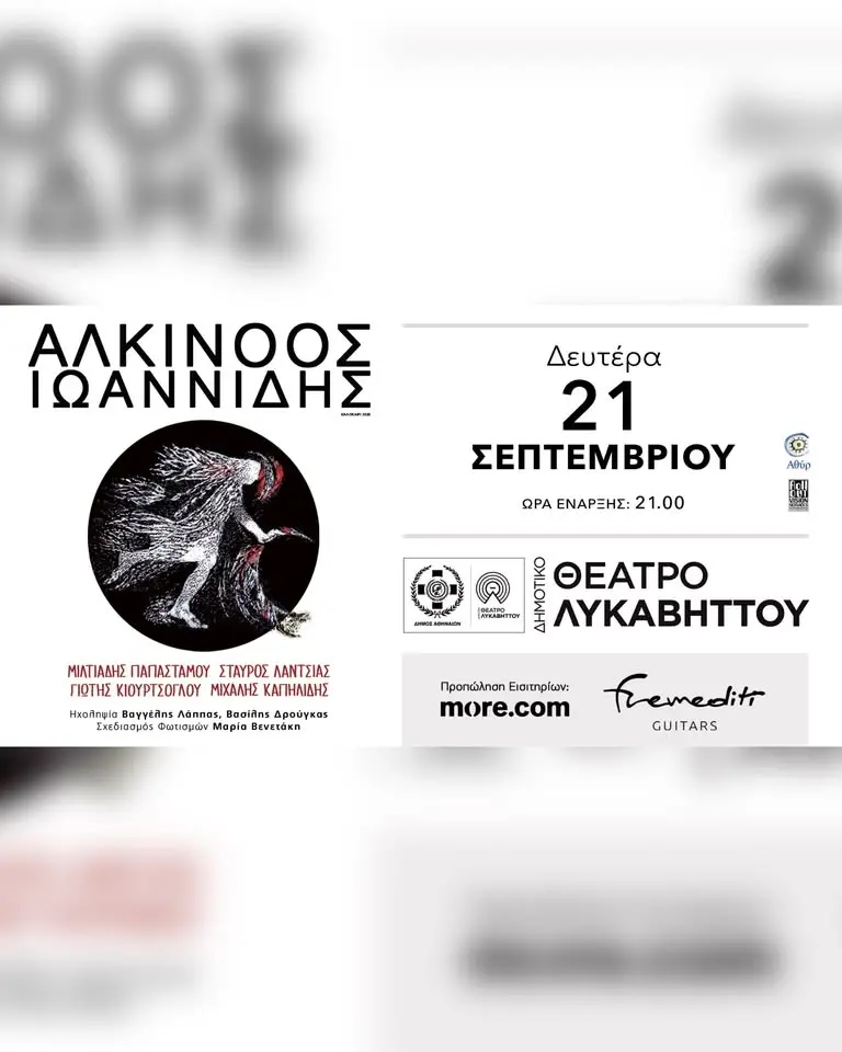 ΑΛΚΙΝΟΟΣ ΙΩΑΝΝΙΔΗΣ ΔΗΜΟΤΙΚΟ ΘΕΑΤΡΟ ΛΥΚΑΒΗΤΤΟΥ