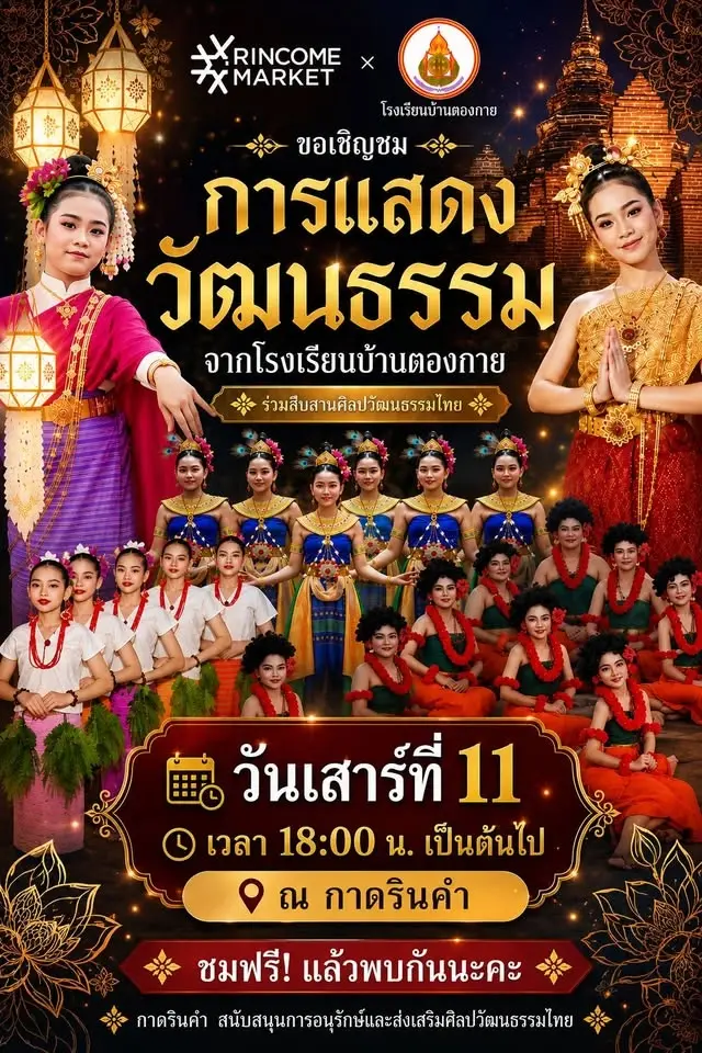 แสดงวัฒนธรรมล้านนา