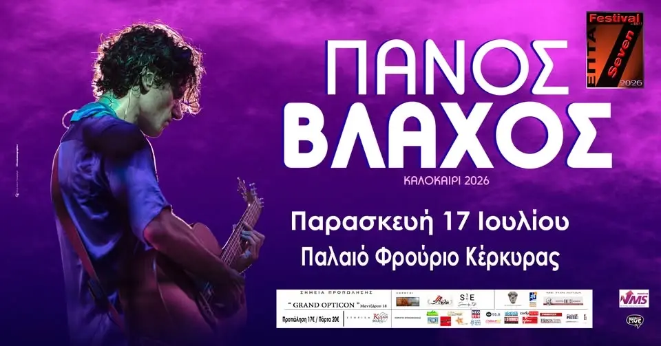 Ο Πάνος Βλάχος ζωντανά στο SEVEN 2026