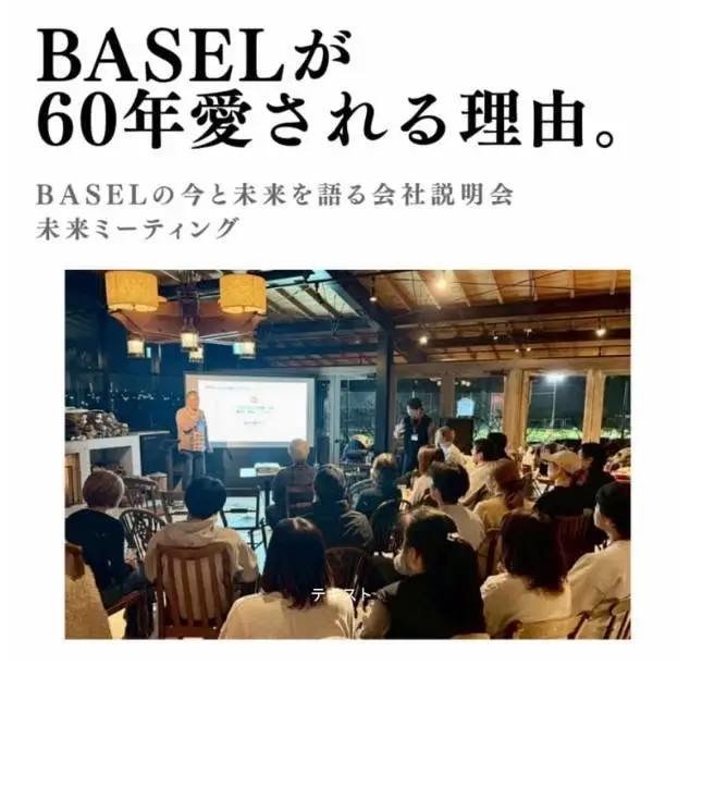 【開催日決定!】第3回BASEL未来ミーティング -地域に60年愛される理由-