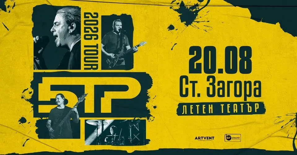 Б.Т.Р. | Tour 2026 | Стара Загора