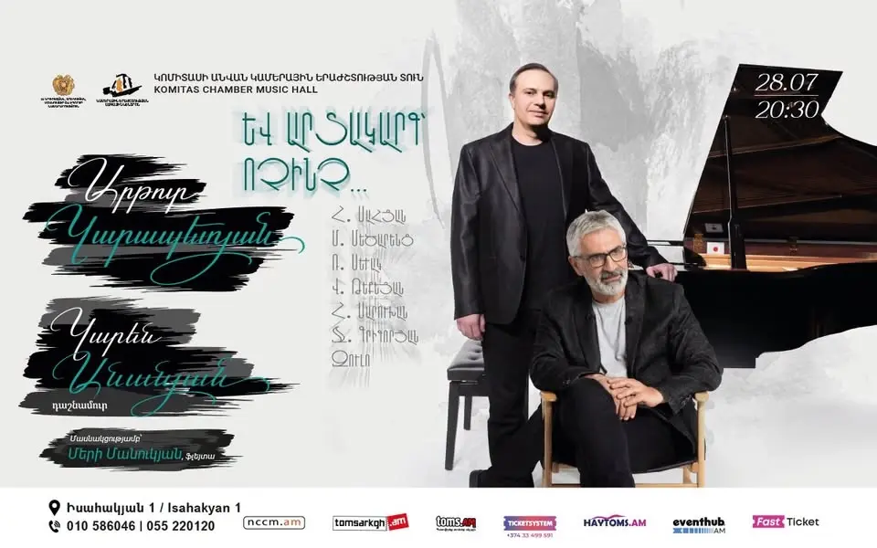 «Եվ արտակարգ` ոչինչ…» գրական-երաժշտական երեկո