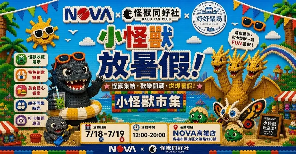 小怪獸市集