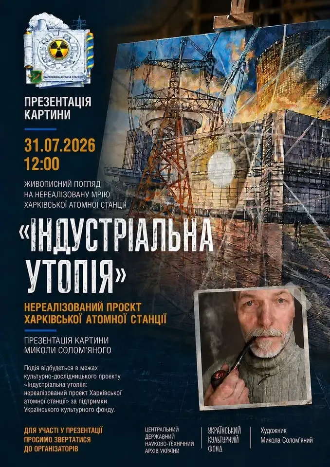 Презентація картини "Індустріальна утопія"