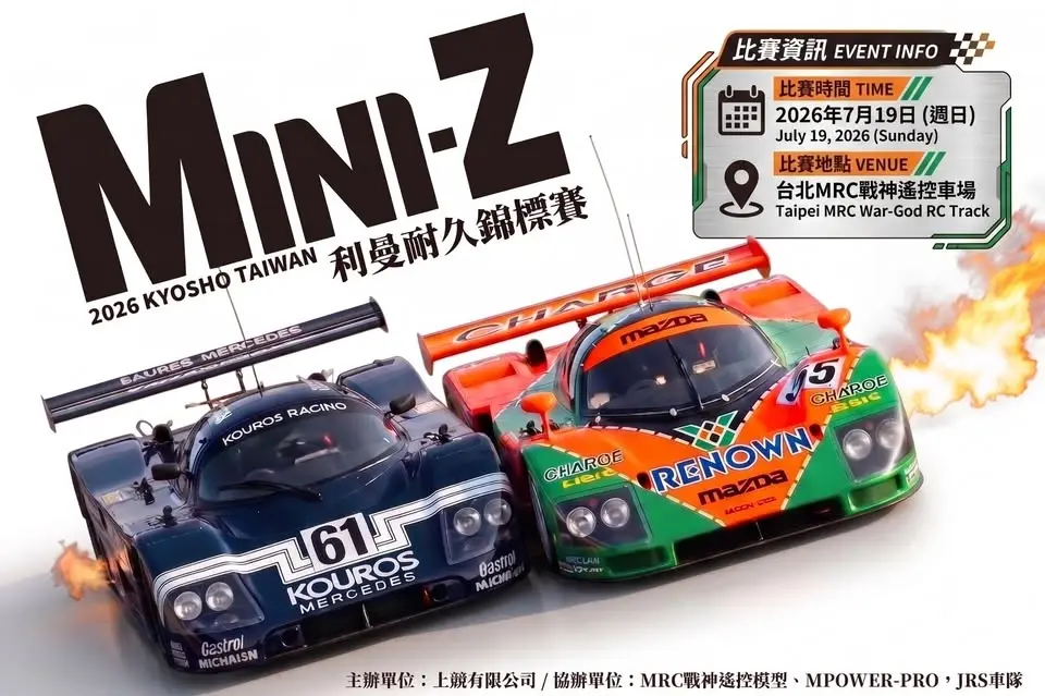 2026 KYOSHO TAIWAN MINI-Z 利曼耐久錦標賽