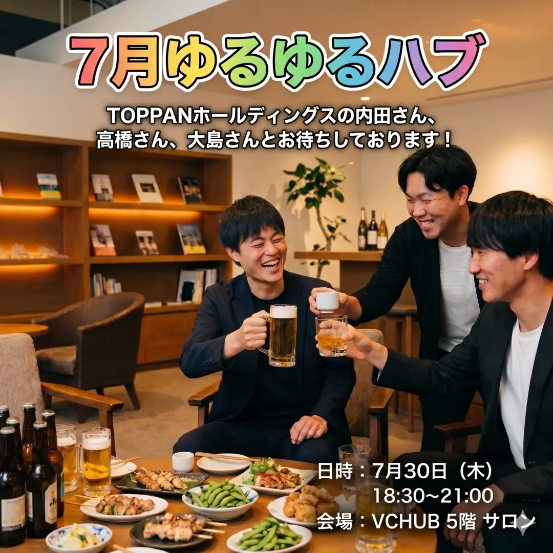 7月ゆるゆるHUB 『TOPPAN軍団スペシャル』