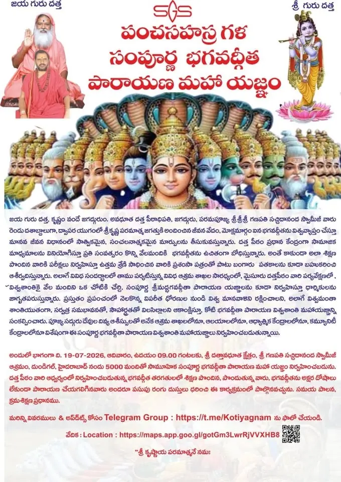 సంపూర్ణ భగవద్గీత పారాయణ మహోత్సవం - శ్రీ గణపతి సచ్చిదానంద స్వామీజీ ఆశ్రమం, దుండిగల్, హైదరాబాద్.