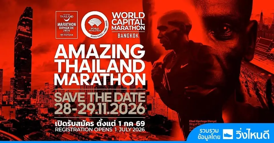 AMAZING THAILAND MARATHON BANGKOK 2026 PRESENTED BY TOYOTA 