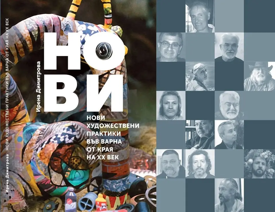 ИРЕНА ДИМИТРОВА ПРЕДСТАВЯ