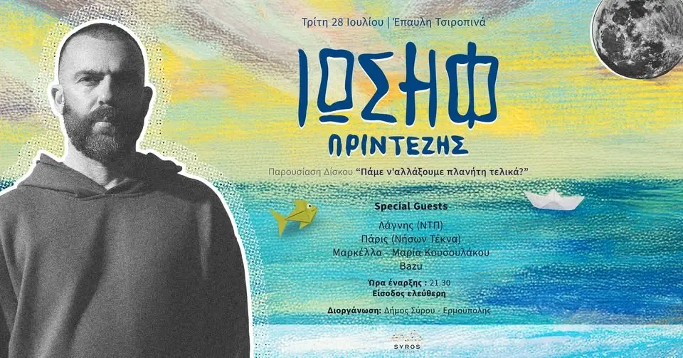 Ιωσήφ Πρίντεζης Live @ Σύρος - Έπαυλη Τσιροπινά
