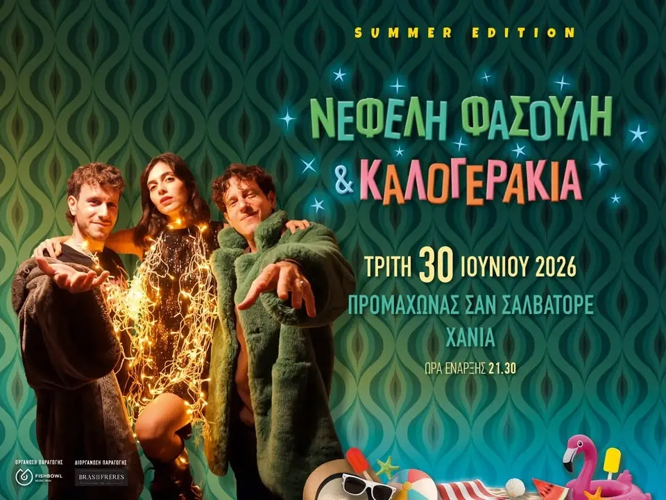 Νεφέλη Φασούλη & Καλογεράκια | Τρίτη 30 Ιουνίου 2026 | Προμαχώνας Σαν Σαλβατόρε Χανιά 