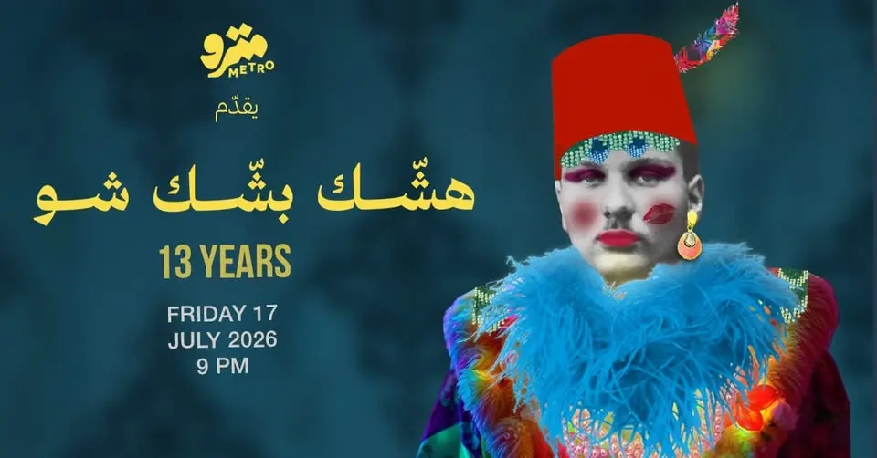 Hishik Bishik Show هشّك بشّك شو