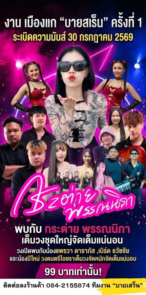 เมืองแก “บายสเร็น”