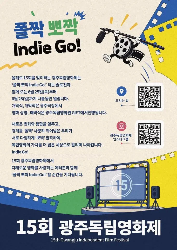 15회 광주독립영화제