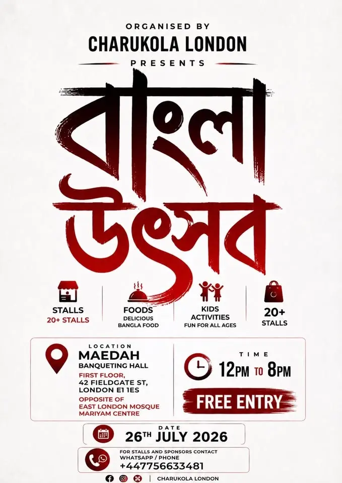 Bangla utshob -বাংলা উৎসব 