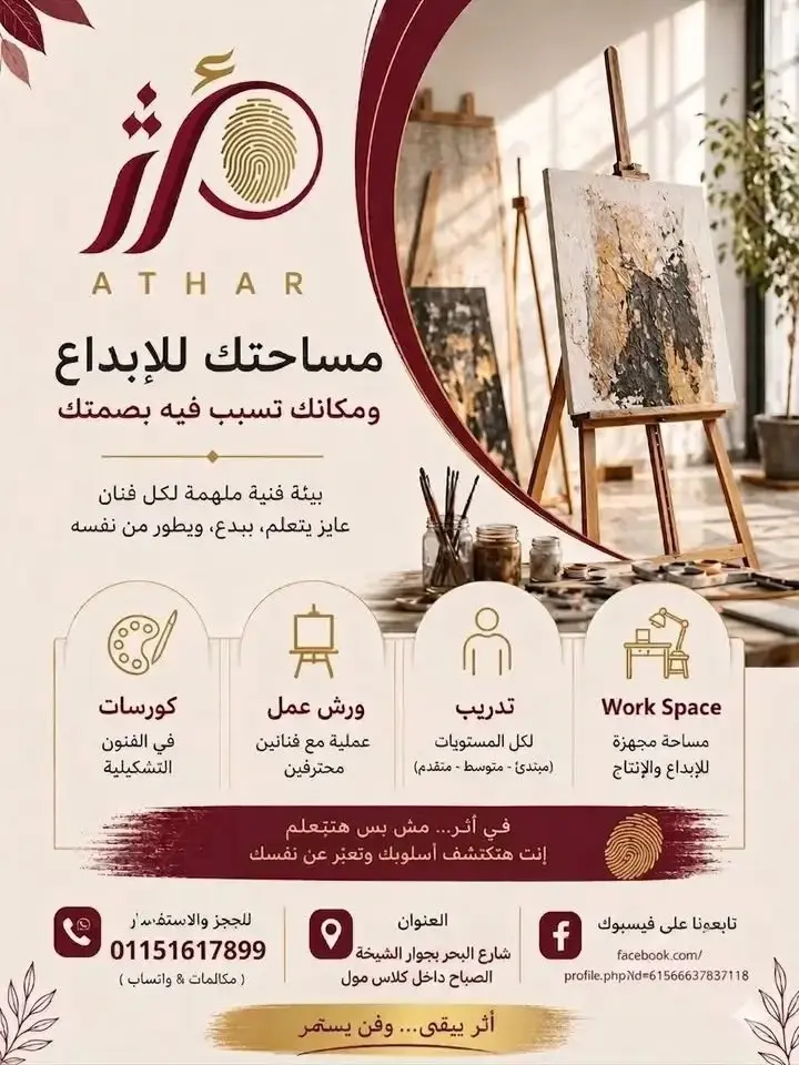 أثرك في إنتظارك 