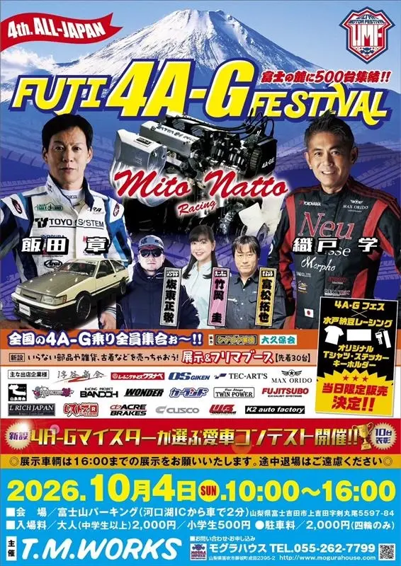 第4回 ALL JAPAN 4A-G Festival