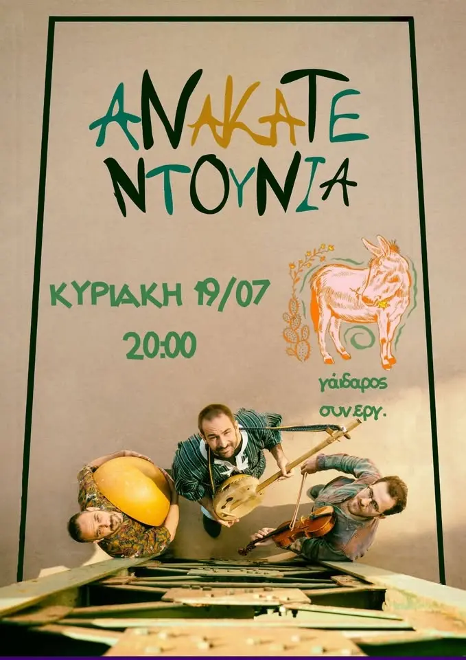 Ανάκατε Ντουνιά στο Γάιδαρο