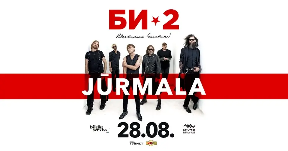 Би-2 - Квартирник (акустика) | 28 августа | Дзинтари