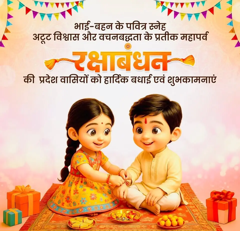 Raksha Bandhan