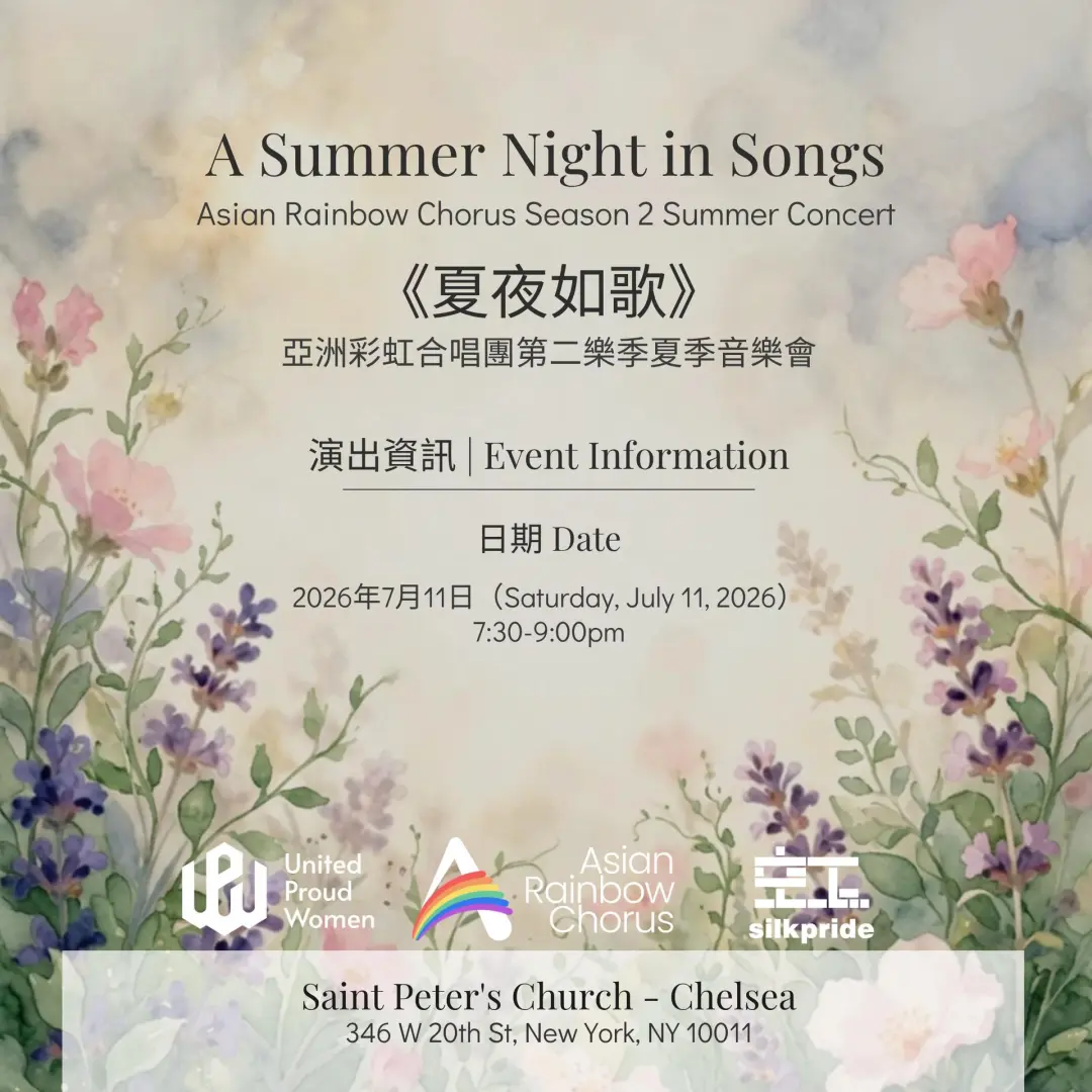 2026 A Summer Night in Songs 亞洲彩虹合唱團 夏季演出