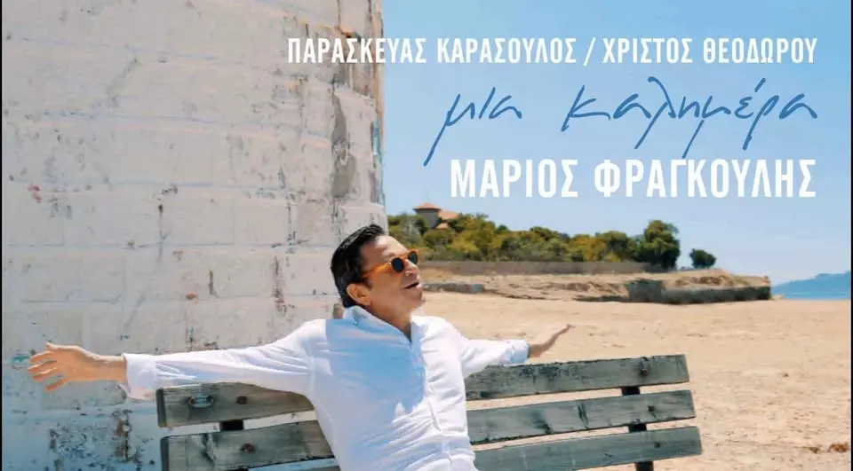 MARIO FRANGOULIS