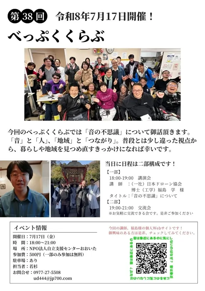 第38回 べっぷくくらぶ
