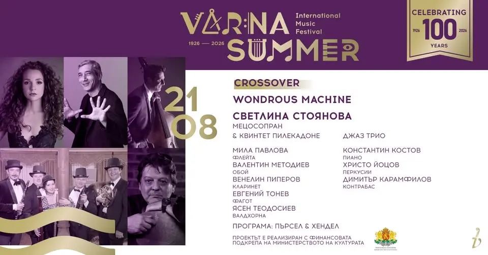 Барок и джаз – WONDROUS MACHINE