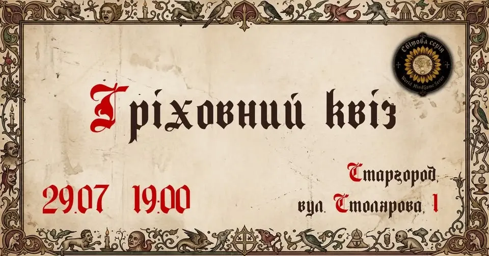 Гріховний Квіз від Світової серії 
