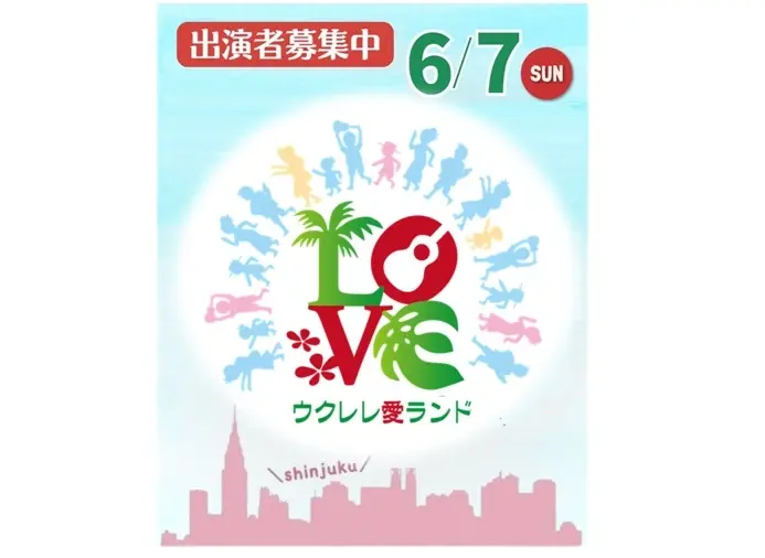 第7回  ウクレレ愛ランドフェス  ＠新宿アイランド