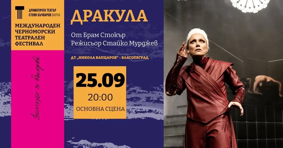 ДРАКУЛА | МЧТФ 2026 | DRACULA | IBSTF 2026 