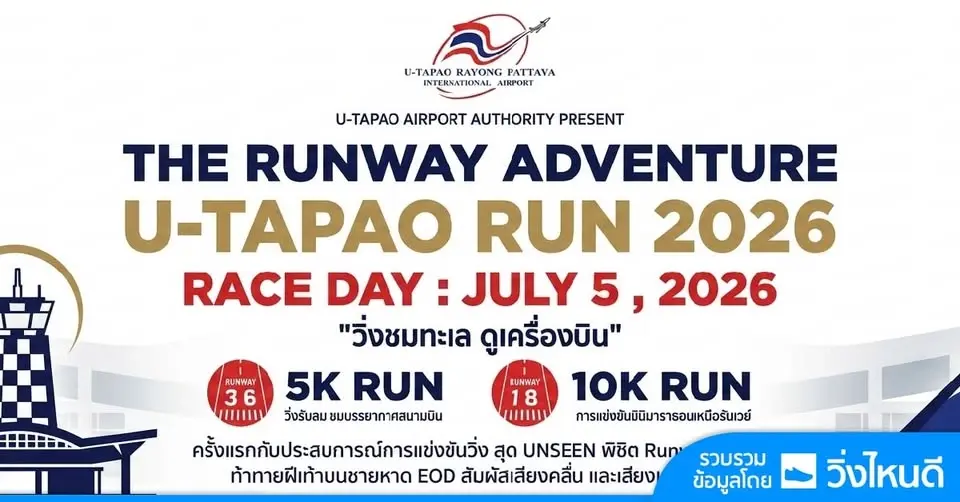 U-TAPAO RUN 2026 