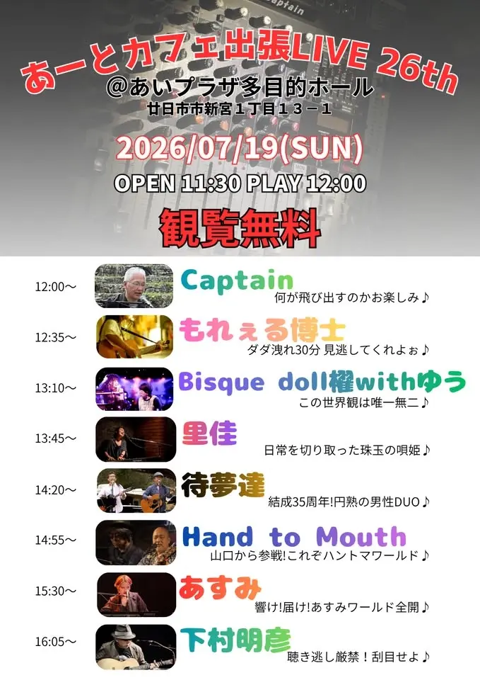 あーとカフェ出張LIVE 26th