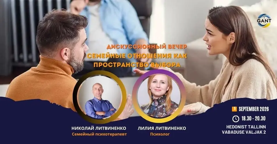Семейные отношения как пространство выбора