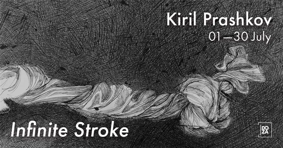 INFINITE STROKE | БЕЗКРАЕН ЩРИХ. Изложба на Кирил Прашков 