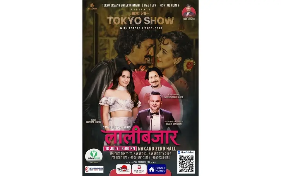 LALIBAZAAR TOKYO SCREENING with Swastima Khadka | Rabindra Singh Baniya | Pradip Bhattarai