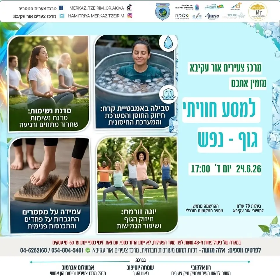 מרכז צעירים אור עקיבא מזמין אתכם למסע חווייתי גוף–נפש ❄️🧘‍♀️