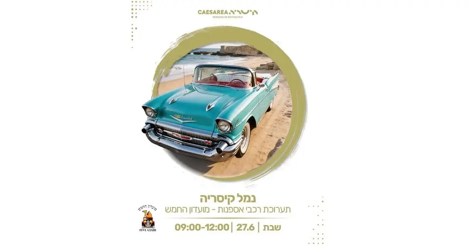 מועדון החמש מציג בנמל קיסריה !!!