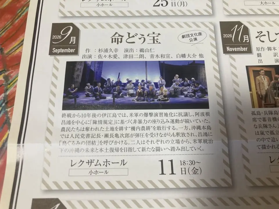 命どぅ宝 香川市民劇場9月例会公演