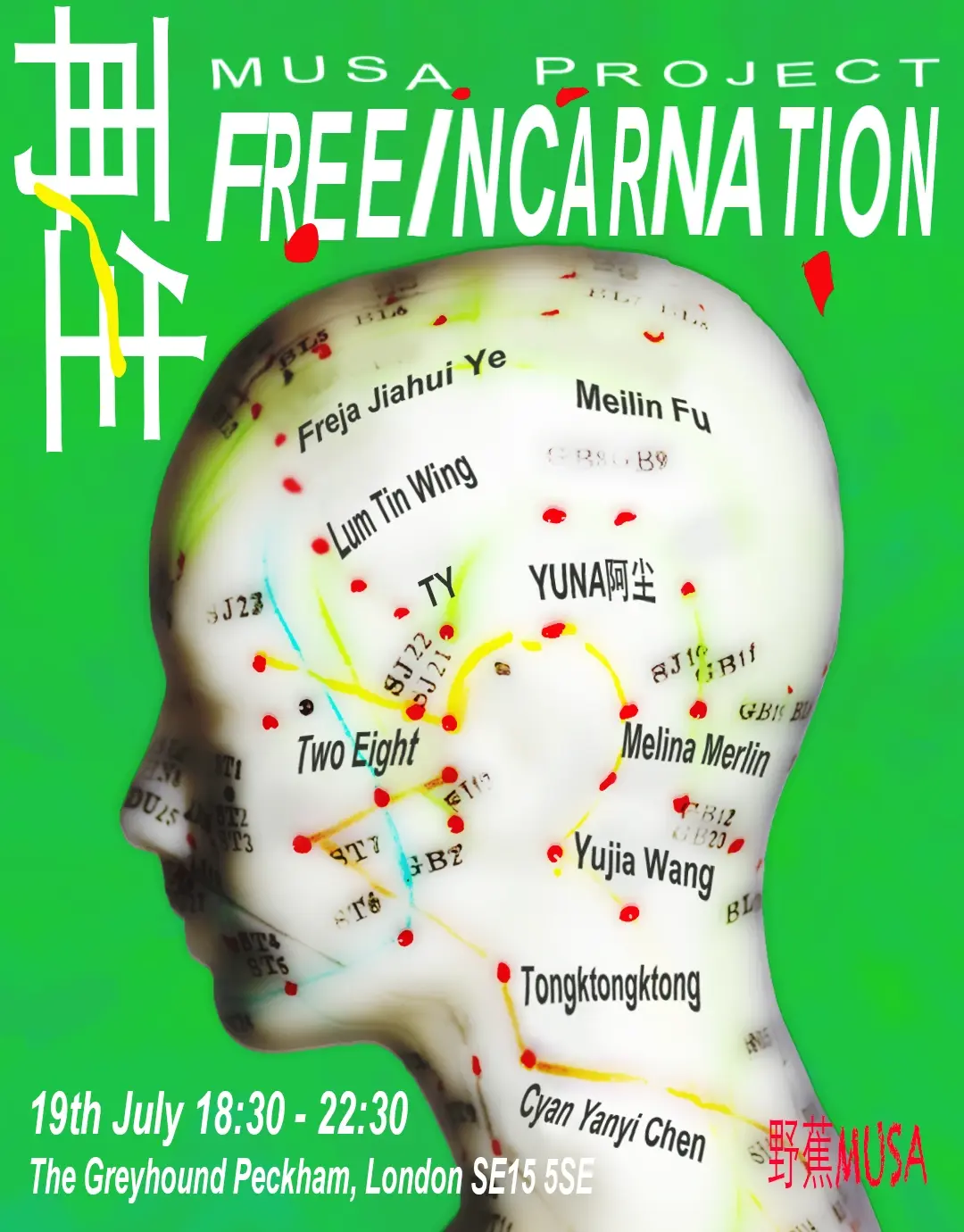 FREEINCARNATION - 再生 -