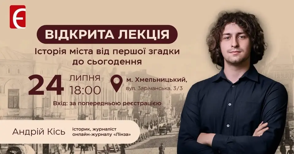 Відкрита лекція «Історія міста від першої згадки до сьогодення»