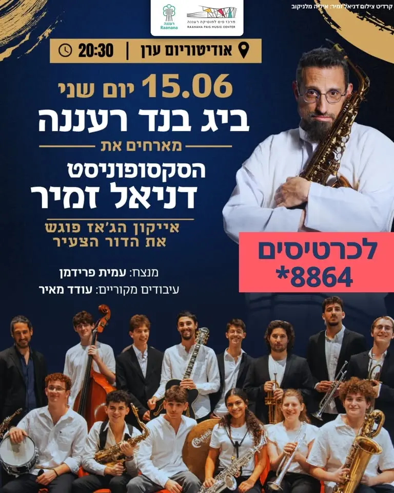 סדרת המופעים והקונצרטים ״צלילי הוד״