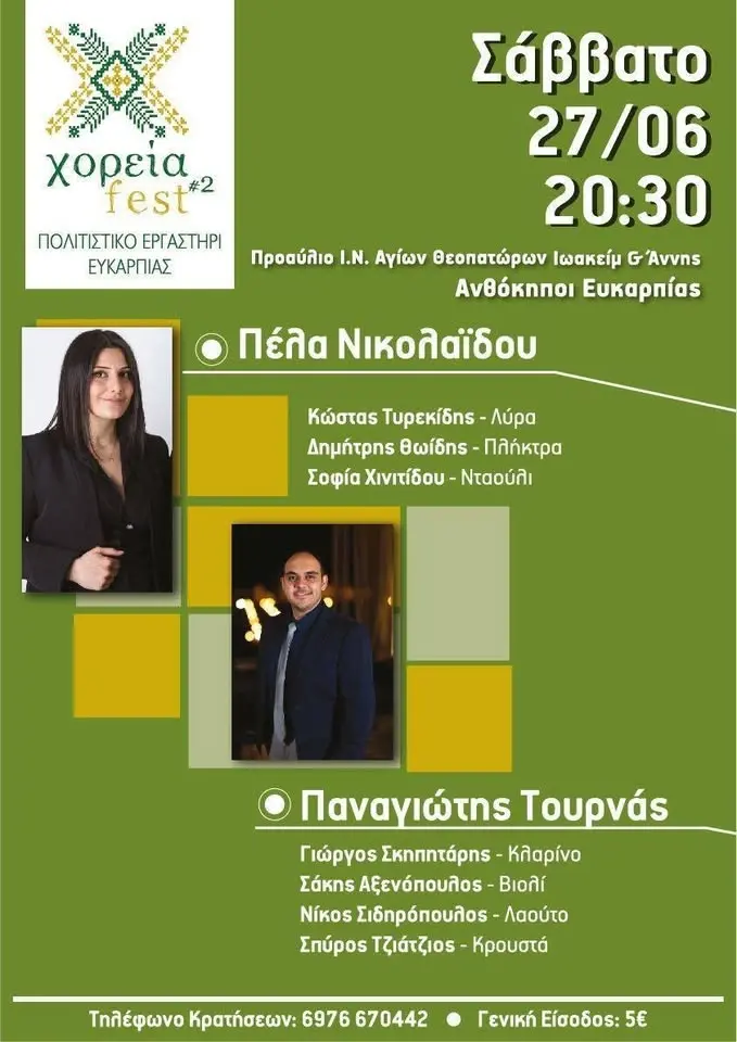 Παραδοσιακό γλέντι ΧΟΡΕΙΑ fest2