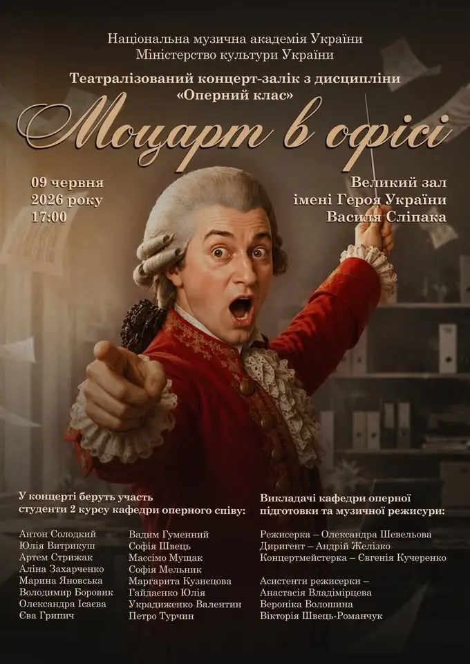 Моцарт в офісі