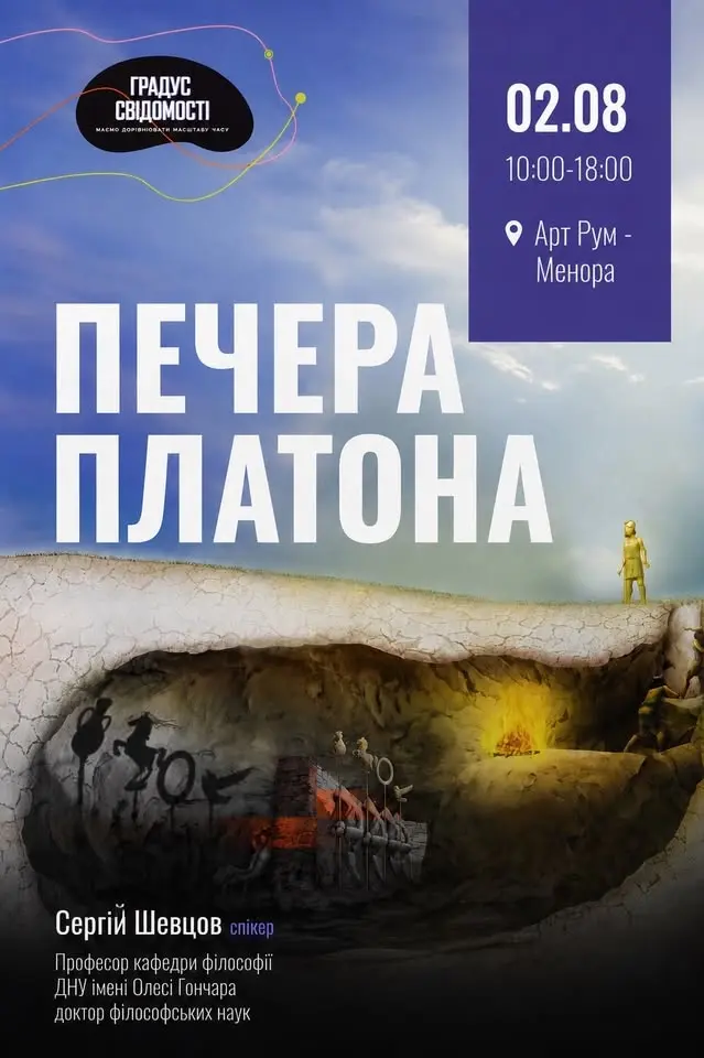 Печера Платона
