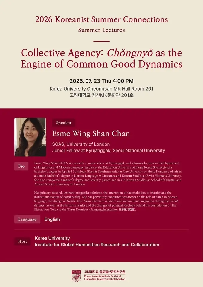 Summer Lectures - Esme Chan on July 23 4pm