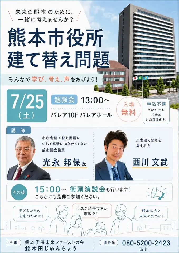 熊本市庁舎建て替え問題